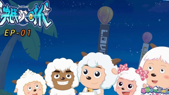 羊小咩怎么出额度