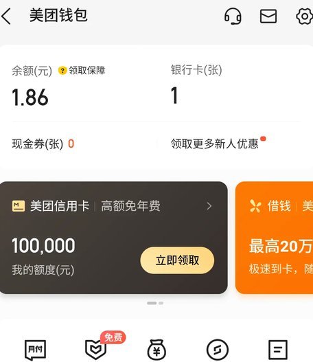 美团月付套现：漏洞与风险分析