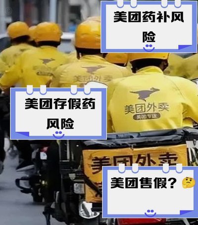 美团买药套现6种方法解析