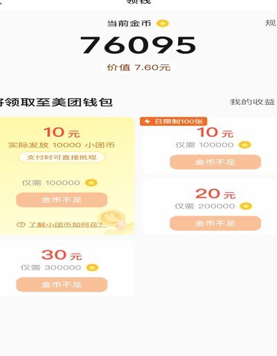 美团买药套现的6种方法 取现