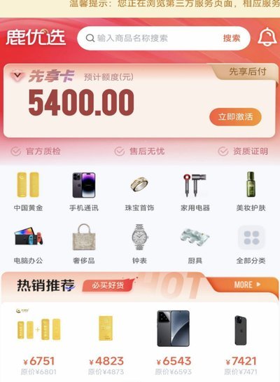 鹿优选购物额度合规提现攻略