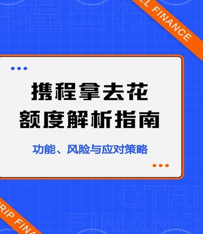 携程积分能否提现？平台生态揭秘