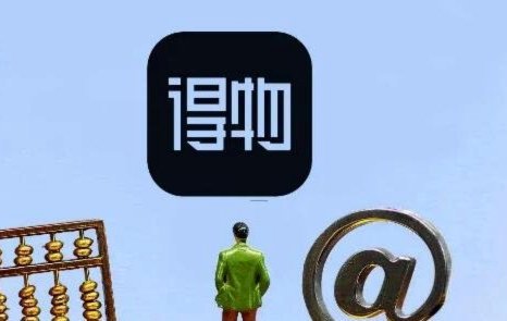 得物平台正品保障如何？
