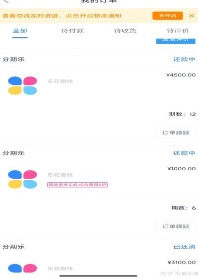 分期乐额度提额秘籍
