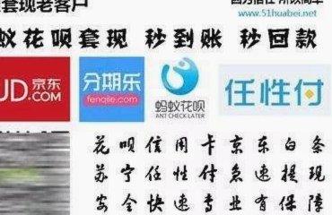 花呗套现风险大揭秘