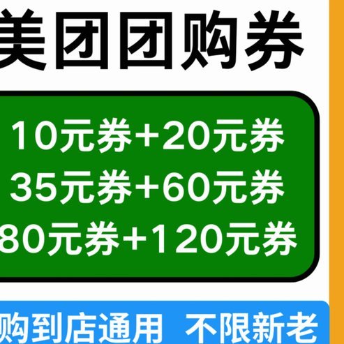 掌握美团优惠券全攻略：聪明省钱的实用技巧分享