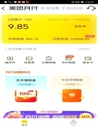 美团月付变了：套现功能下线