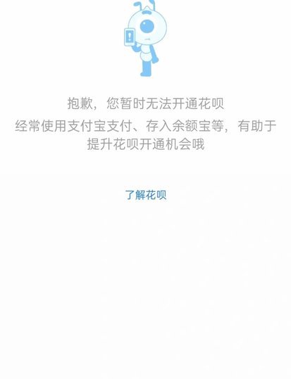 花呗现在情况 平台怎么样