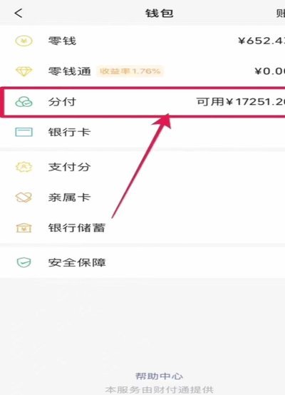 微信分期额度怎么高效利用