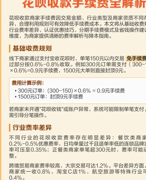 支付宝“套花呗”：手续费一览表