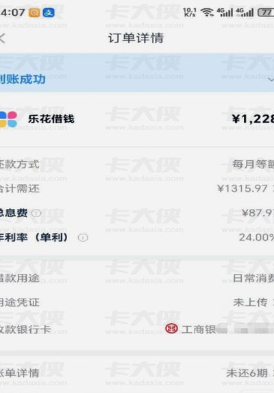 分期乐额度怎么样用