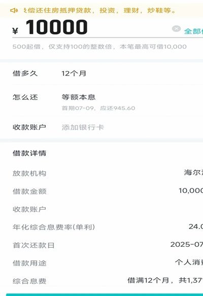 花呗套了10000严重么