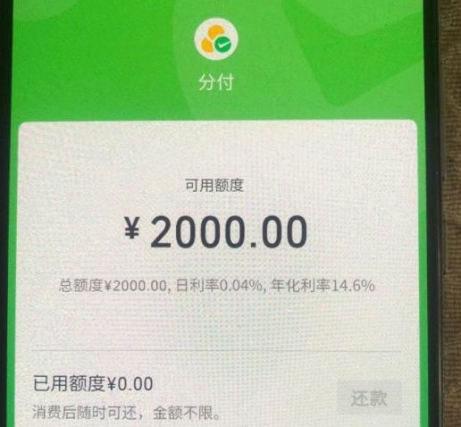 微信分付额度解锁技巧