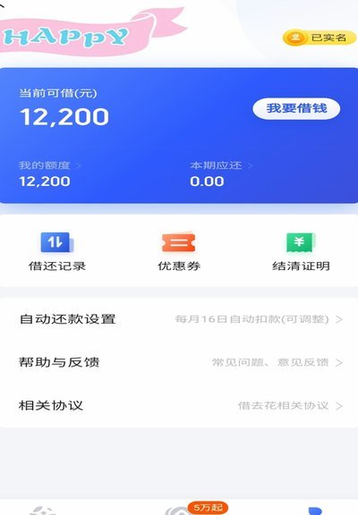 携程“拿去花”：便捷旅行背后的还款攻略