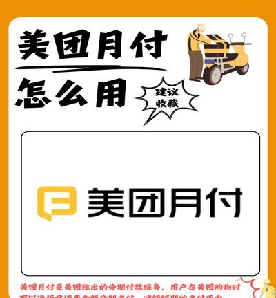 美团月付提现攻略