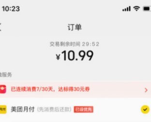 美团月付怎么换现金 平台了