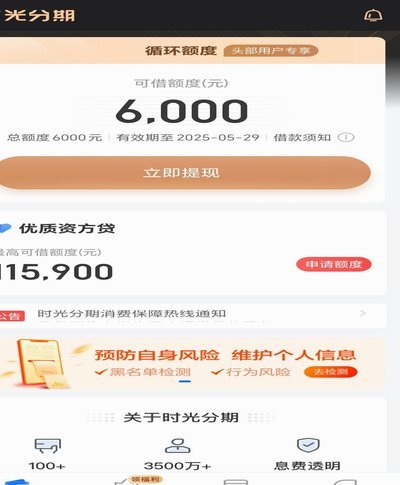 分期乐额度在哪里查看