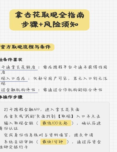 为什么“拿去花”突然不能取现了？