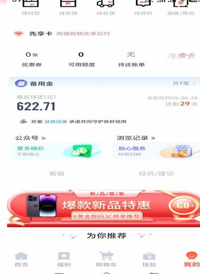 鹿优选用户吐槽10500额度无法提现