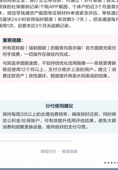 如何有效提升微信分付额度