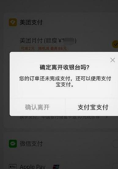 美团月付转微信支付方法