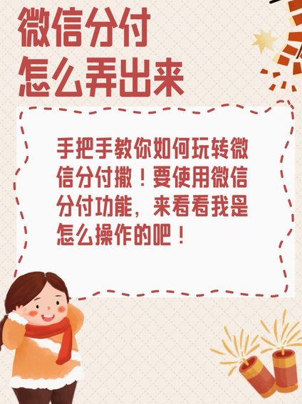 微信分期付怎么套出来