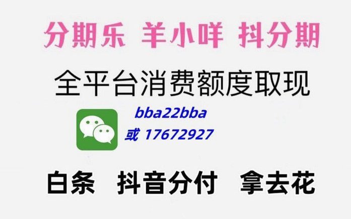 微信分期付怎么套出来