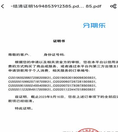 分期乐套现点位