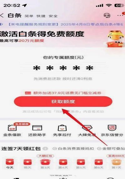 白条提额度最快的方法