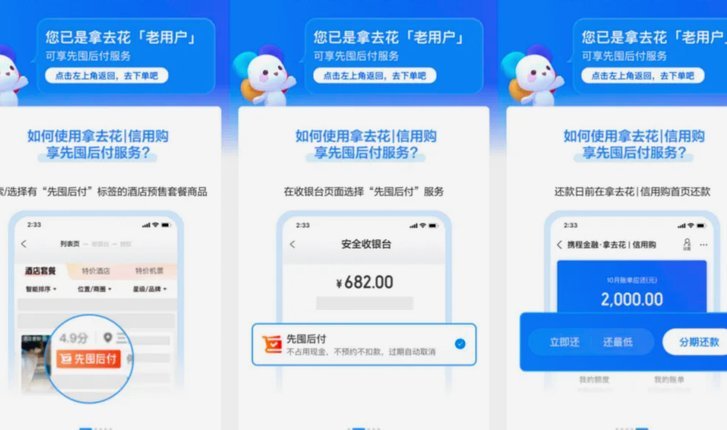 携程拿去花提现步骤