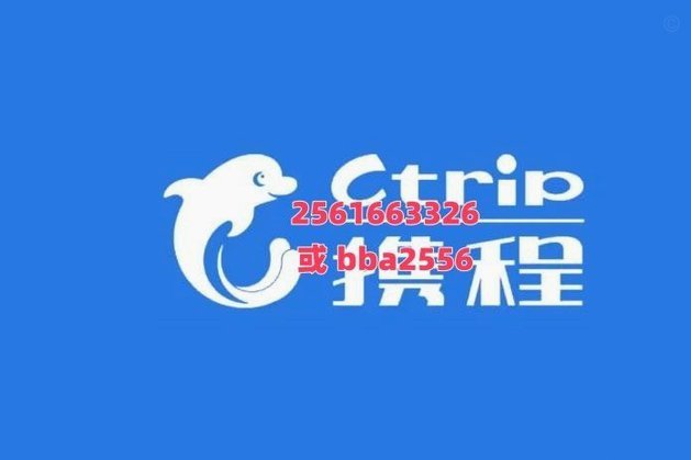 携程拿去花提现步骤