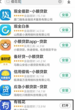 秒花花平台贷款是合法的吗