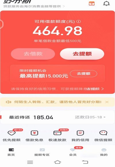 分期乐额度提升技巧：稳住信用，额度更高