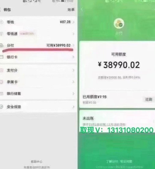 微信分付套现后，这钱怎么还？