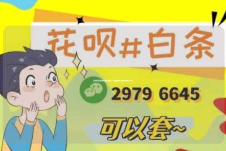 花呗套现安全技巧