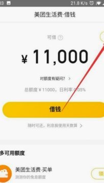 美团有额度怎么拿出来