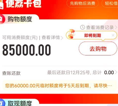 便荔卡包取现额度是什么