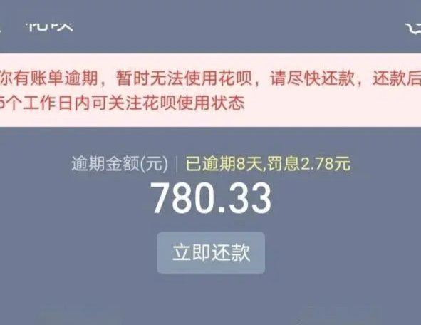花呗套现：虚假循环的陷阱