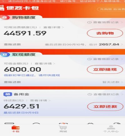便荔卡包取现到账有多快？