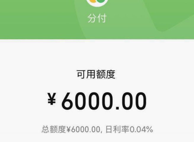 微信分付取现背后的商家资金调度逻辑