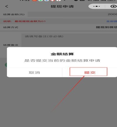 微信分付取现商家微信