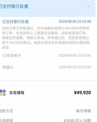 分期乐额度哪里看