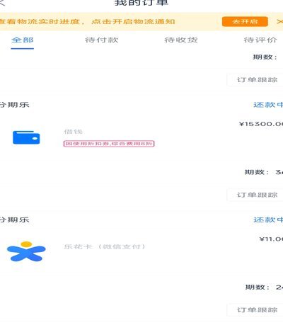 分期乐额度哪里看