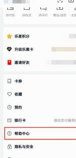 分期乐怎么关闭使用