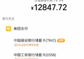 24小时套美团月付商家