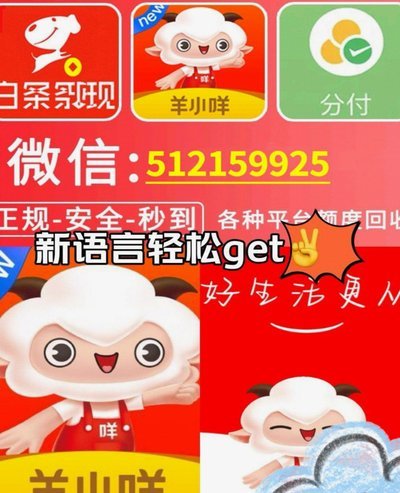 羊小咩商城分期攻略：轻松购，灵活还