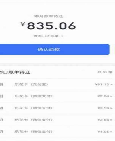 分期乐哪里看总欠款