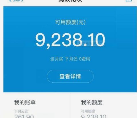 花呗现象透视消费升级与风险