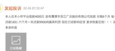 羊小咩是什么贷款平台