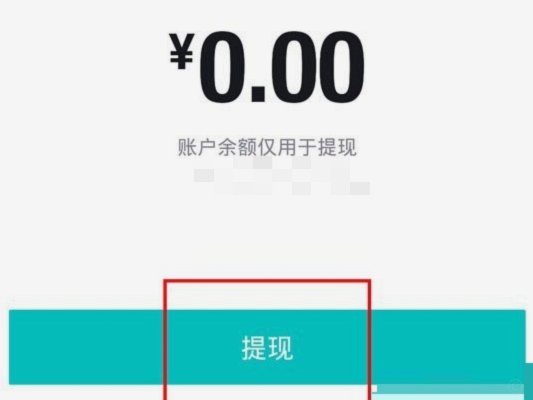 得物额度怎么提现